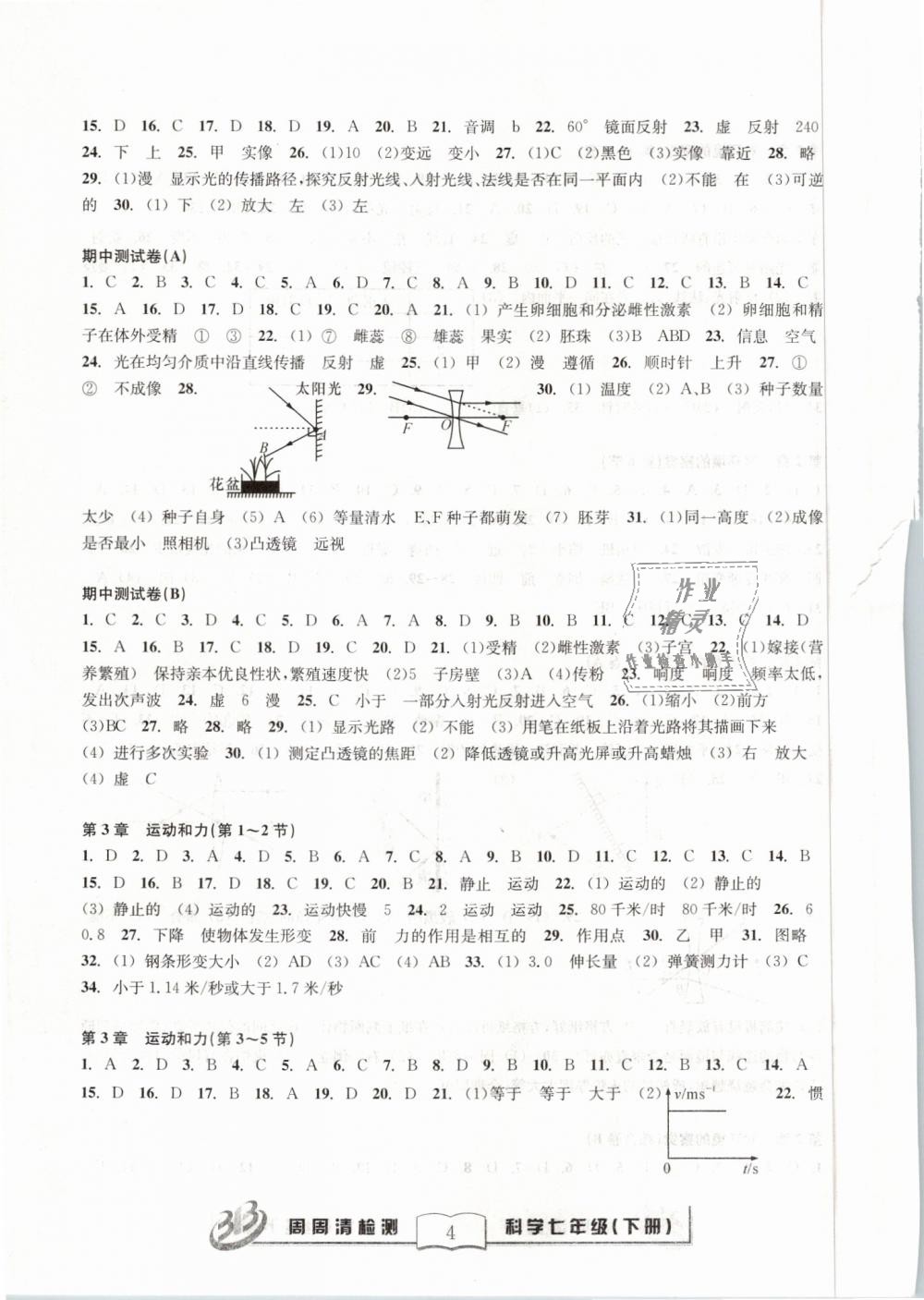 2019年周周清檢測(cè)七年級(jí)科學(xué)下冊(cè)浙教版精英版 第4頁