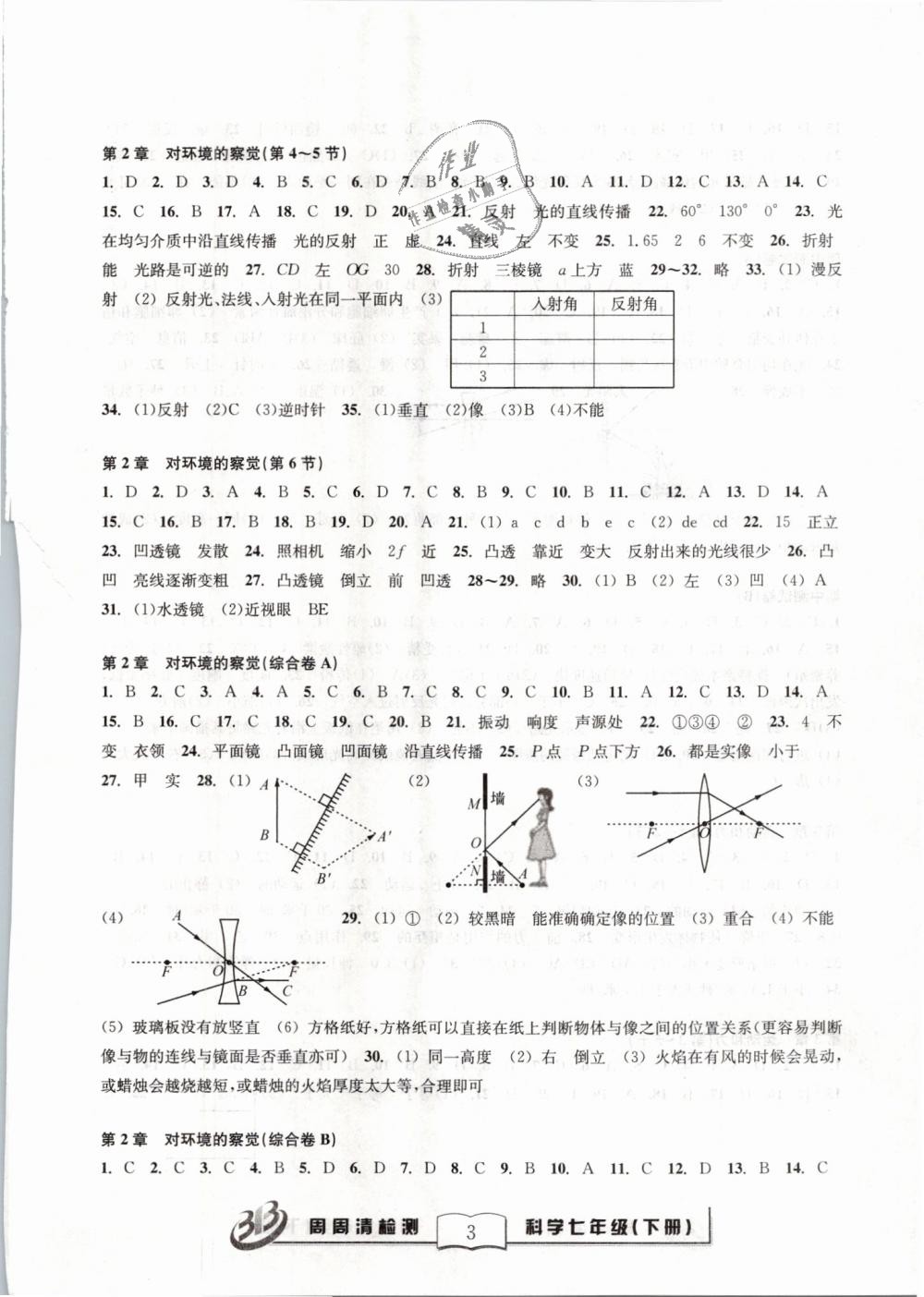 2019年周周清檢測七年級科學下冊浙教版精英版 第3頁