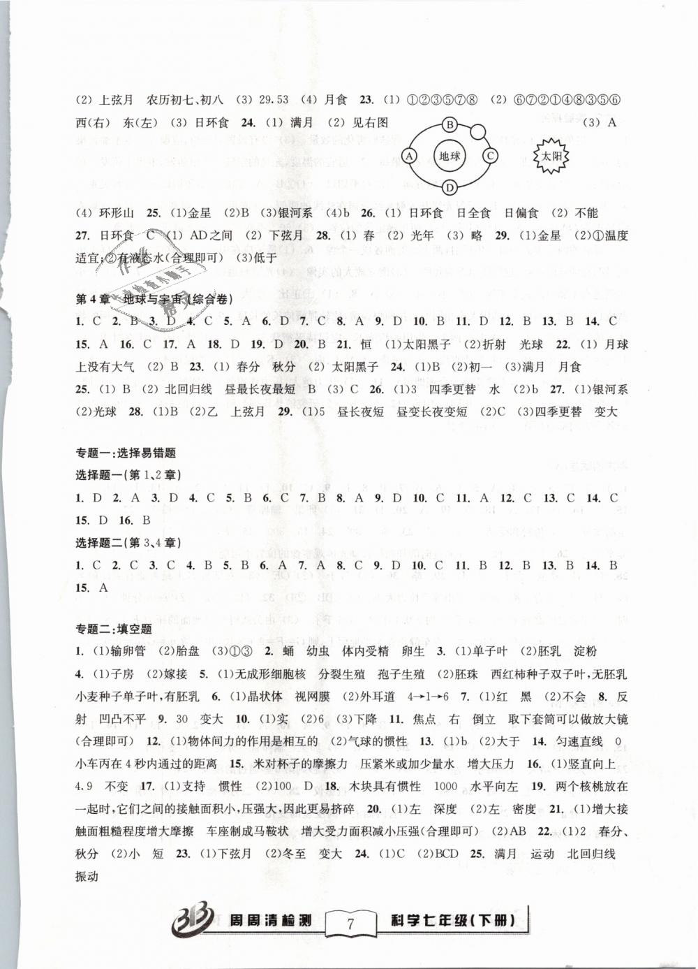 2019年周周清檢測七年級科學(xué)下冊浙教版精英版 第7頁