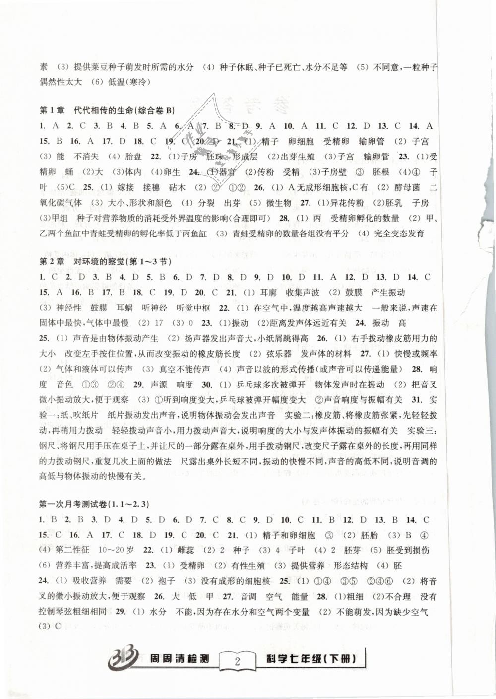 2019年周周清檢測七年級科學(xué)下冊浙教版精英版 第2頁