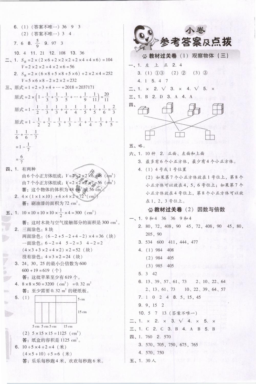 2019年好卷五年級數(shù)學下冊人教版 第8頁