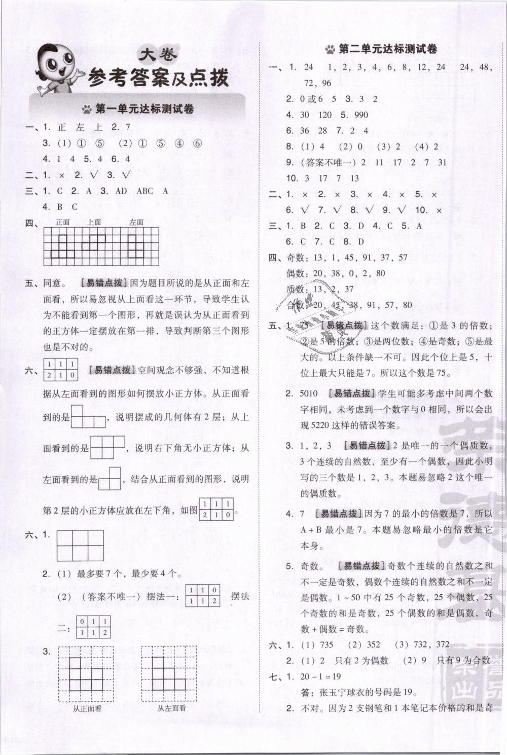 2019年好卷五年級數(shù)學下冊人教版 第1頁