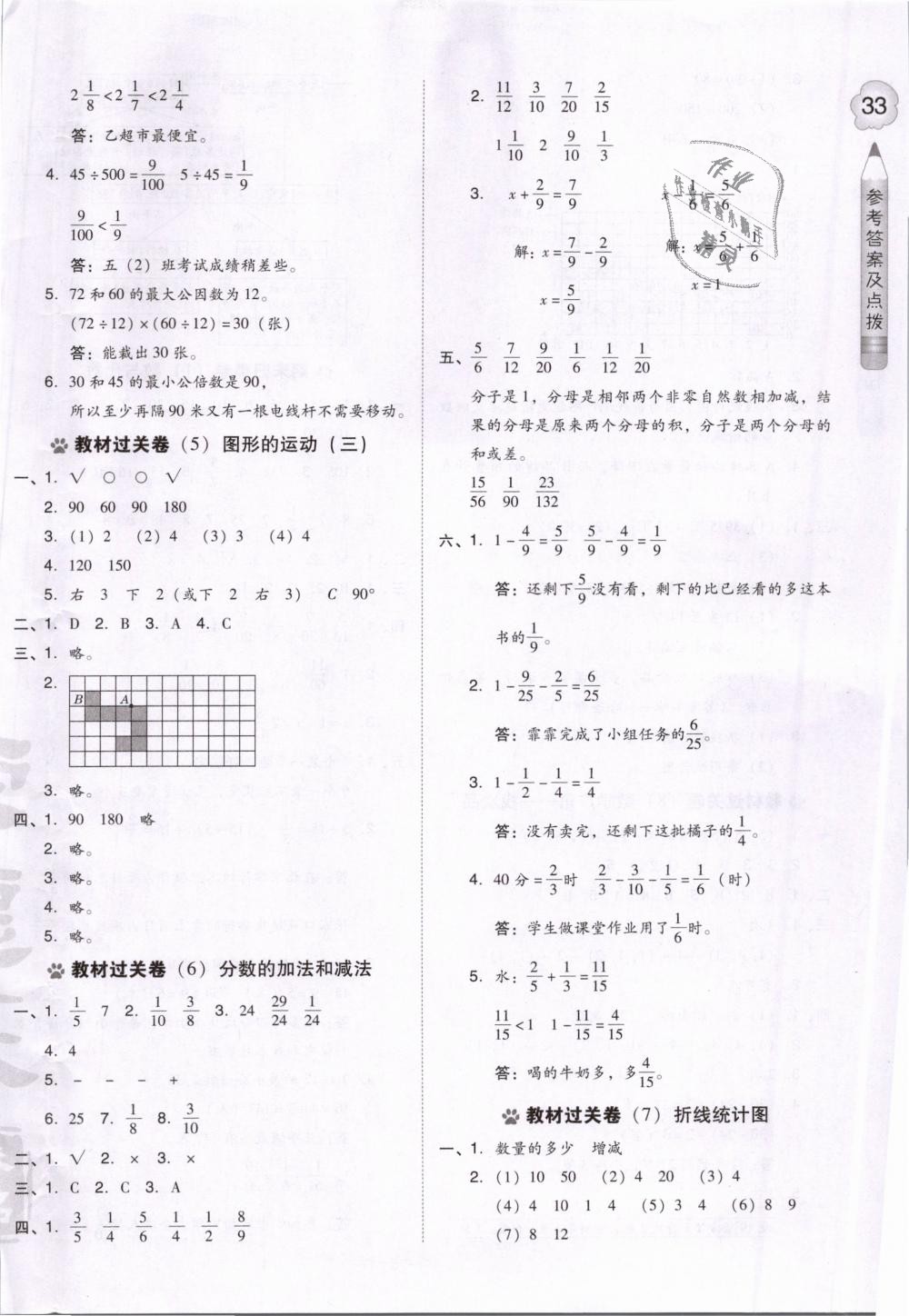 2019年好卷五年級數(shù)學下冊人教版 第10頁