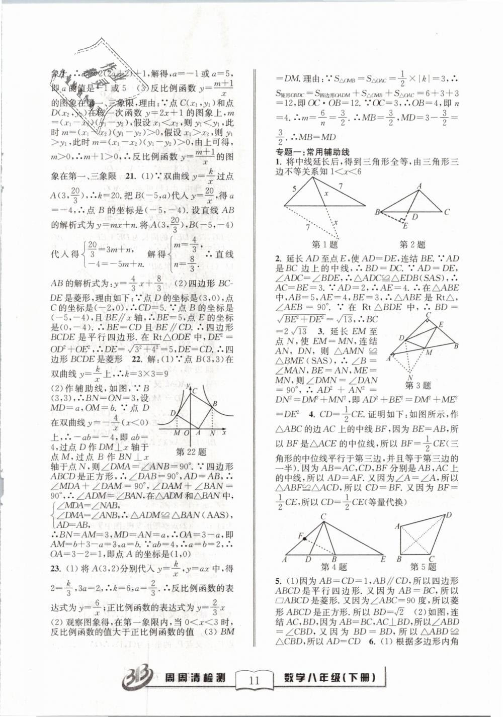 2019年周周清檢測八年級數(shù)學(xué)下冊浙教版 第11頁