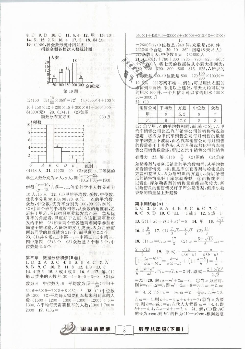 2019年周周清檢測八年級(jí)數(shù)學(xué)下冊(cè)浙教版 第3頁