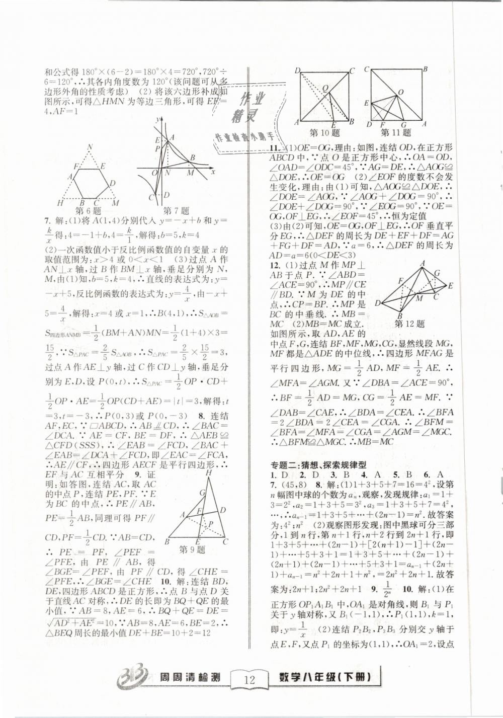 2019年周周清檢測(cè)八年級(jí)數(shù)學(xué)下冊(cè)浙教版 第12頁