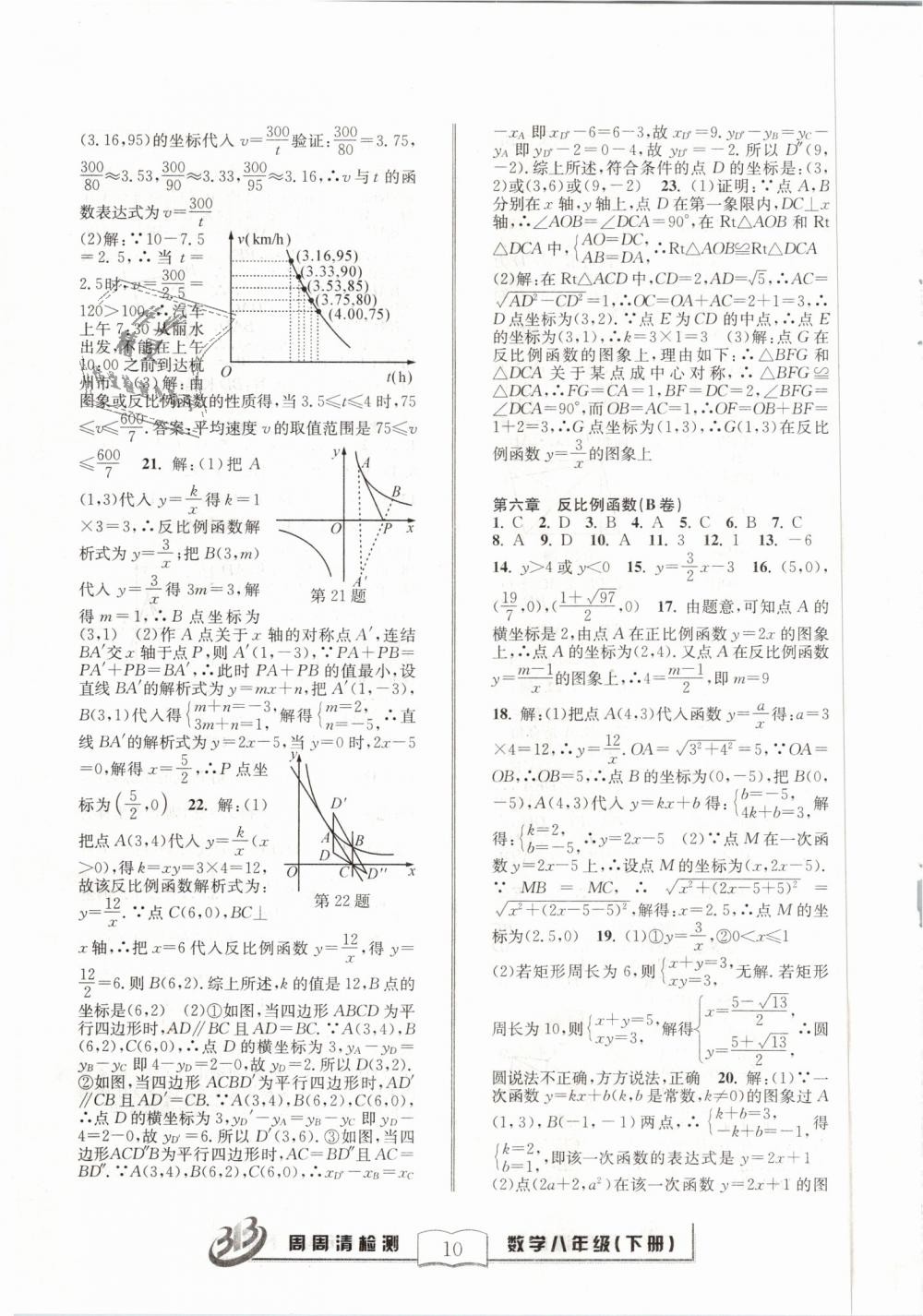 2019年周周清檢測八年級數(shù)學下冊浙教版 第10頁