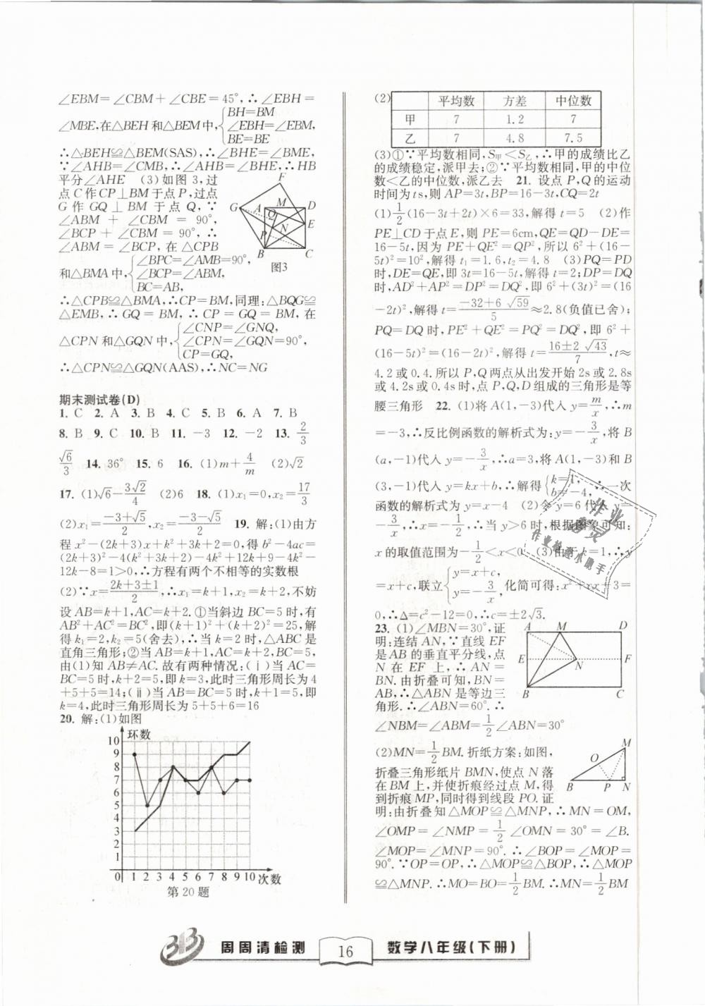 2019年周周清檢測(cè)八年級(jí)數(shù)學(xué)下冊(cè)浙教版 第16頁(yè)