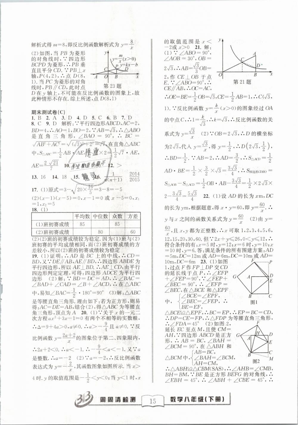 2019年周周清檢測八年級數(shù)學(xué)下冊浙教版 第15頁