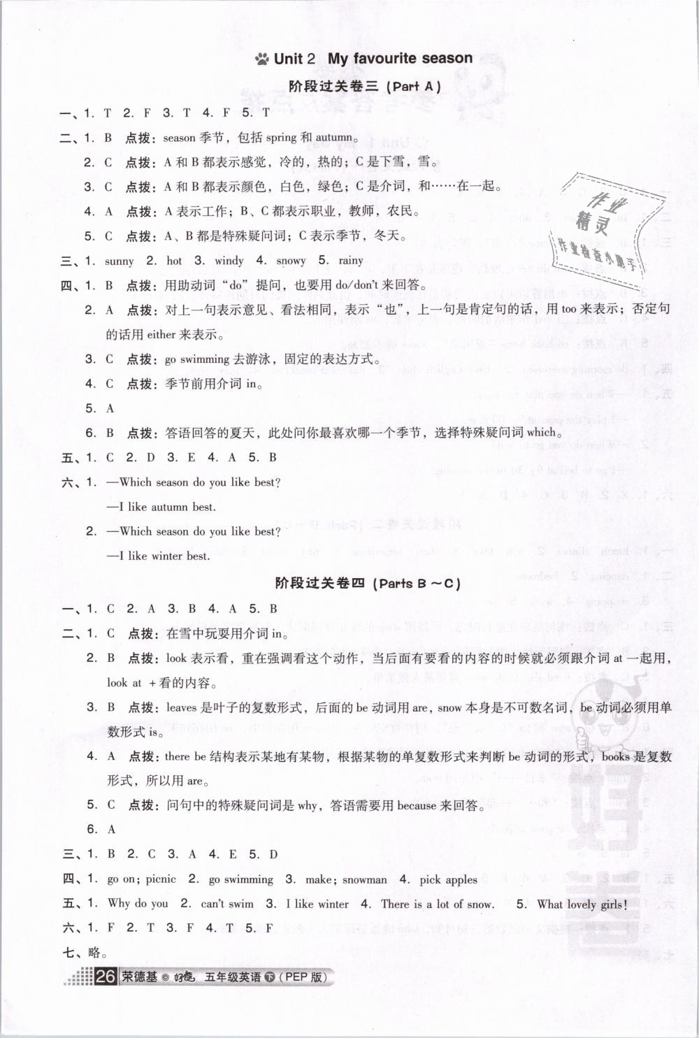 2019年好卷五年級(jí)英語(yǔ)下冊(cè)人教PEP版 第10頁(yè)