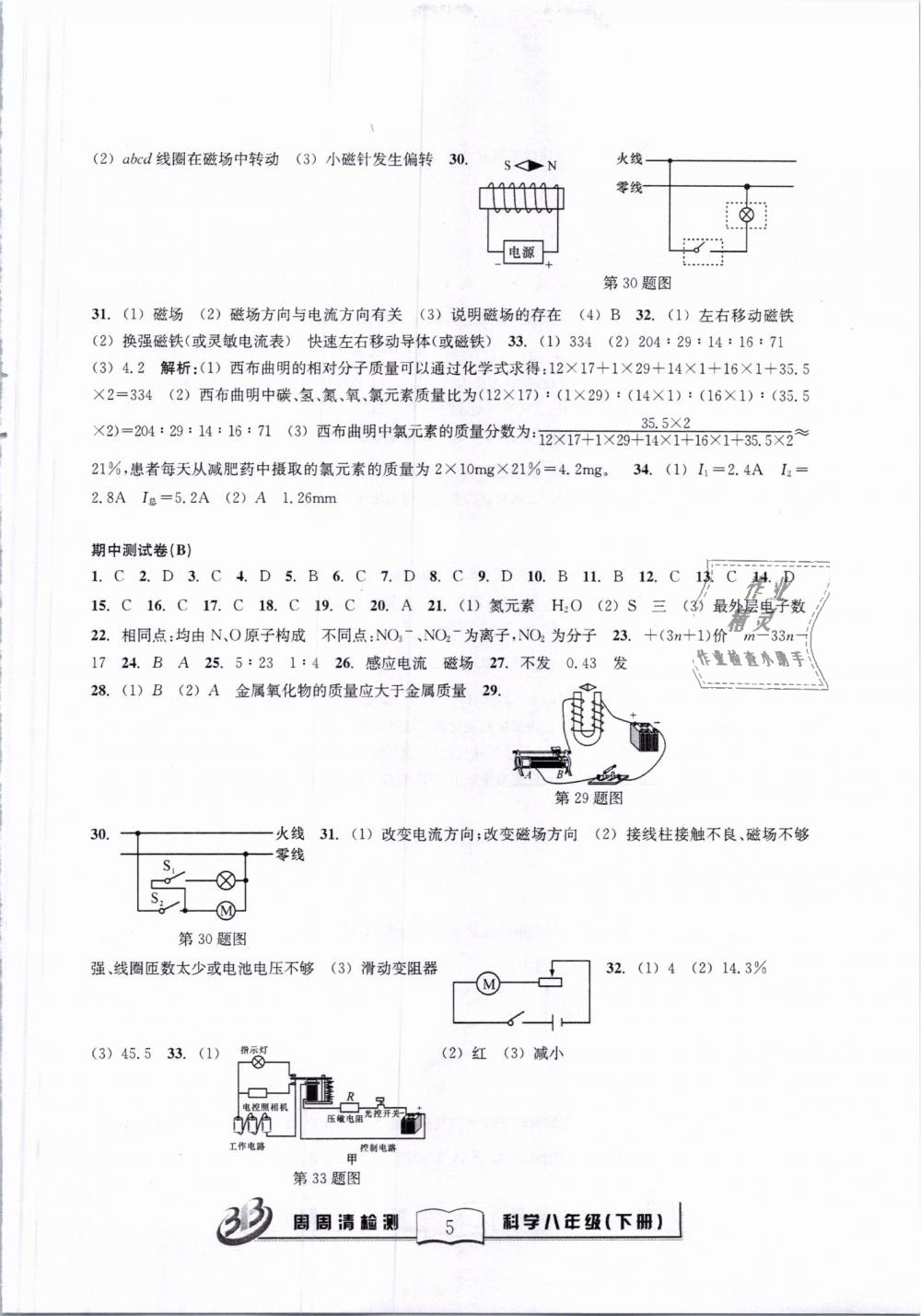 2019年周周清檢測(cè)八年級(jí)科學(xué)下冊(cè)浙教版精英版 第5頁