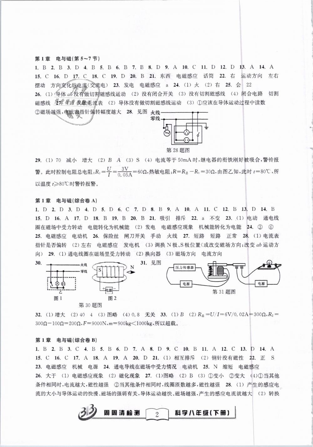 2019年周周清檢測(cè)八年級(jí)科學(xué)下冊(cè)浙教版精英版 第2頁