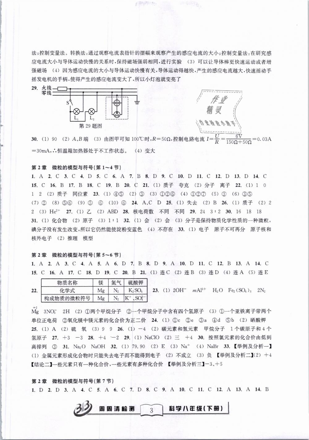 2019年周周清檢測八年級科學下冊浙教版精英版 第3頁