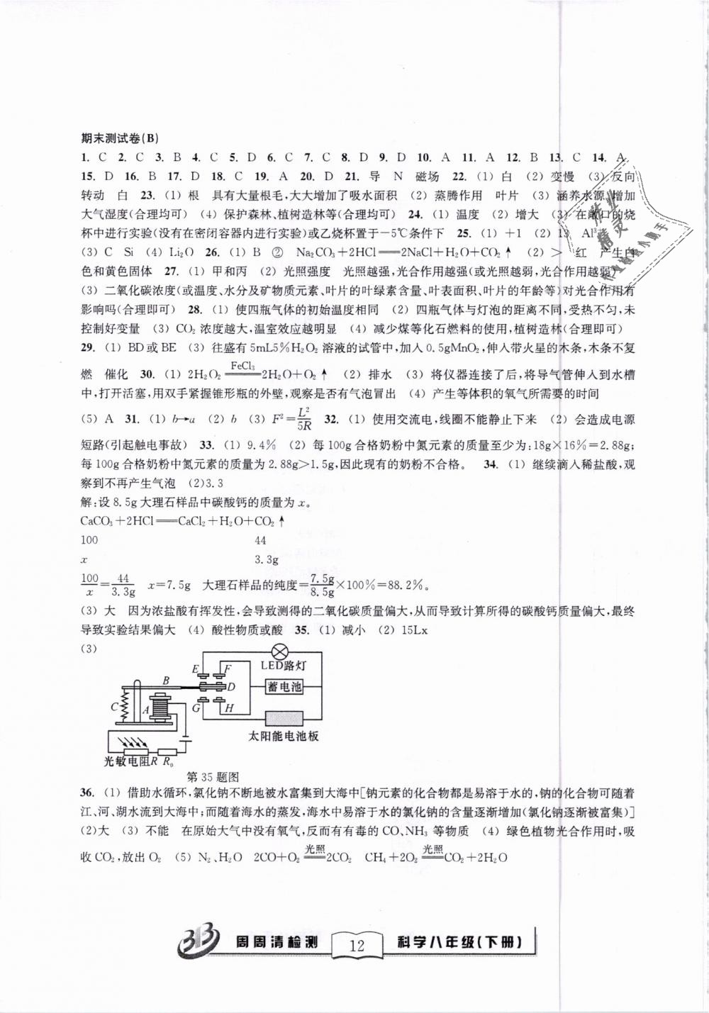 2019年周周清檢測八年級科學(xué)下冊浙教版精英版 第12頁