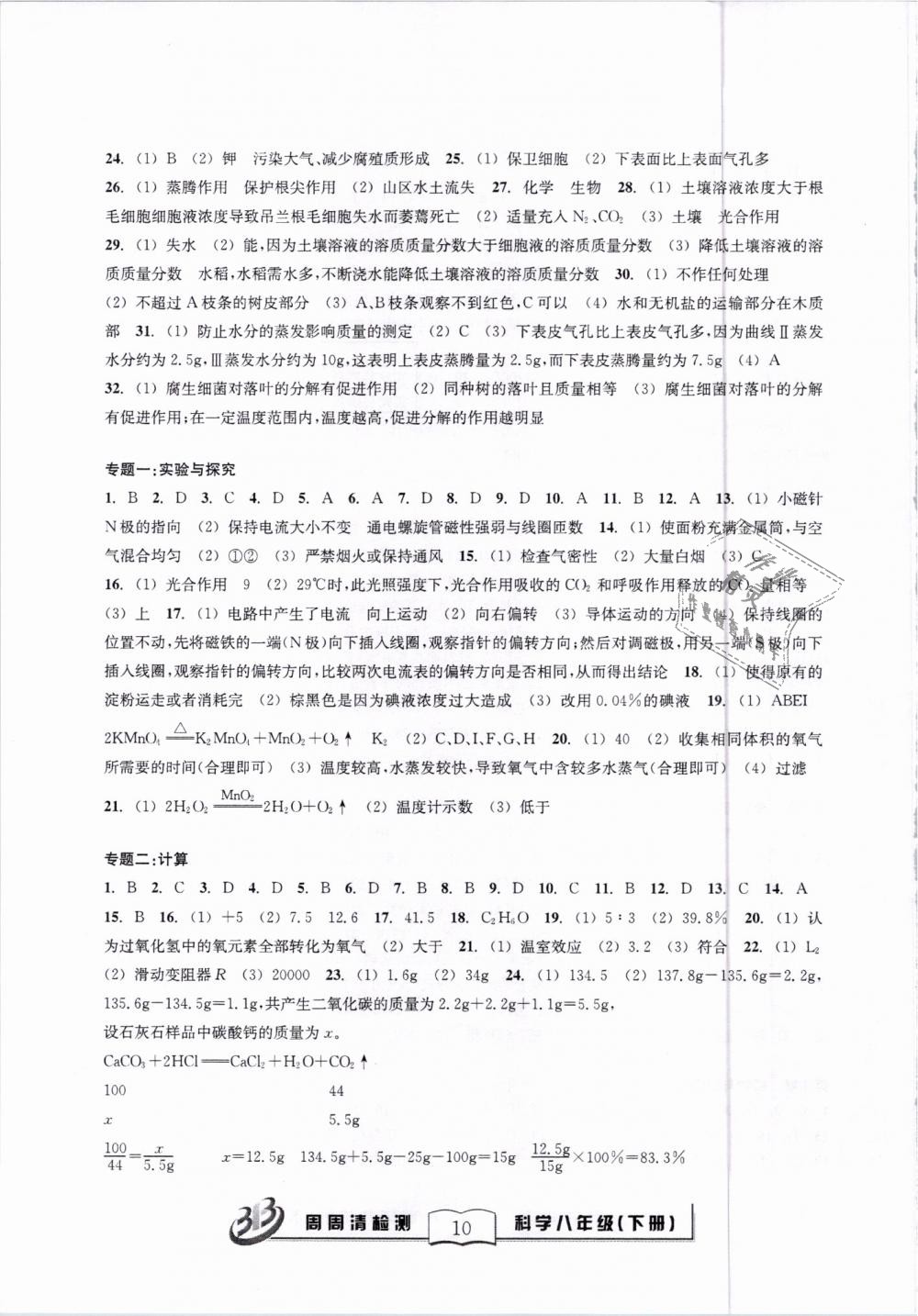 2019年周周清檢測八年級科學(xué)下冊浙教版精英版 第10頁