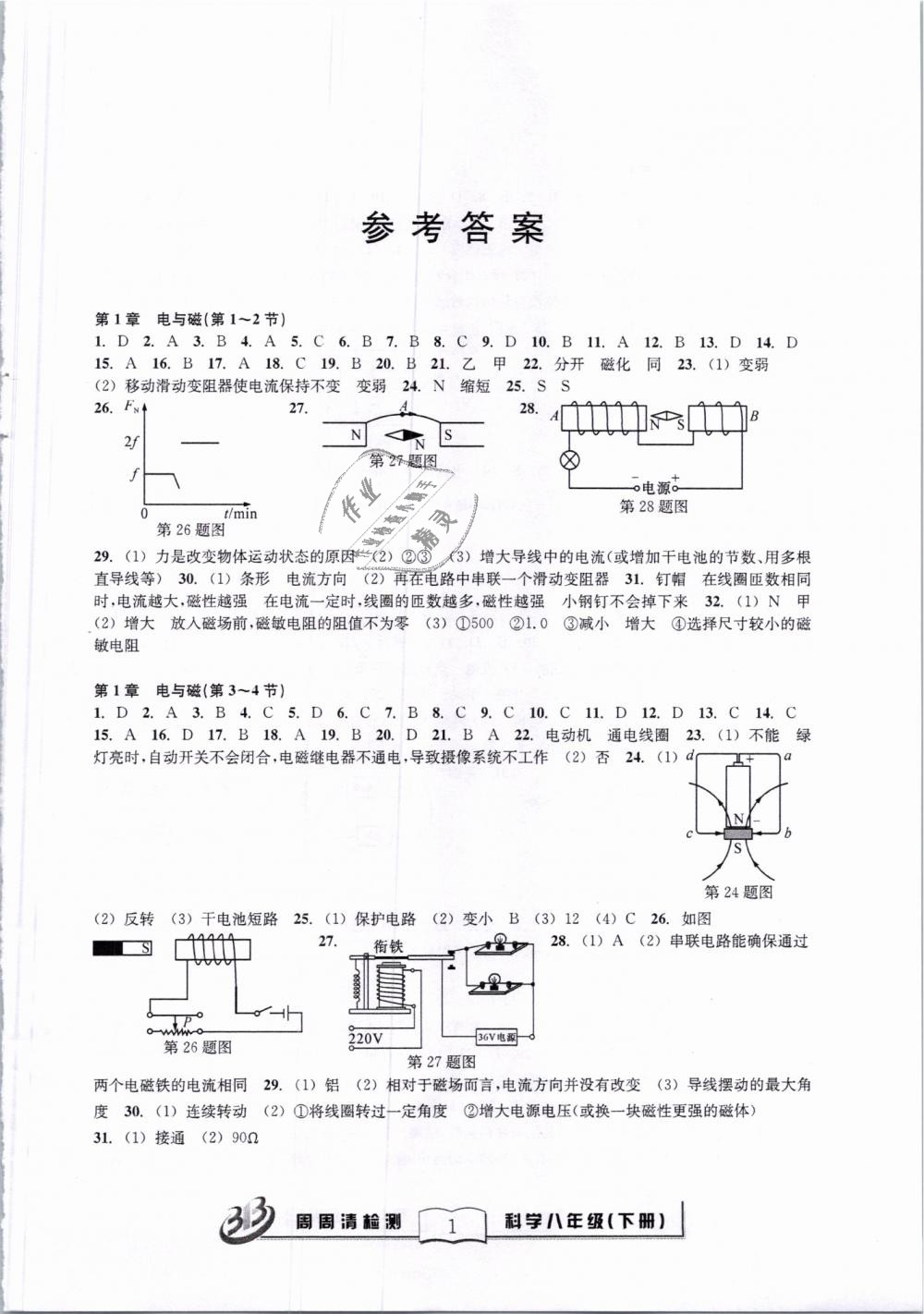 2019年周周清檢測(cè)八年級(jí)科學(xué)下冊(cè)浙教版精英版 第1頁(yè)