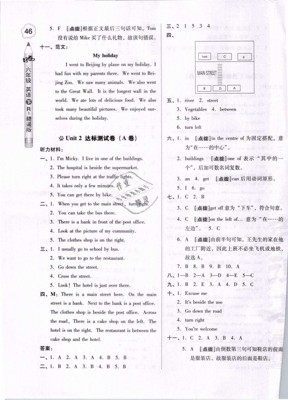 2019年好卷六年级英语下册人教精通版 第3页