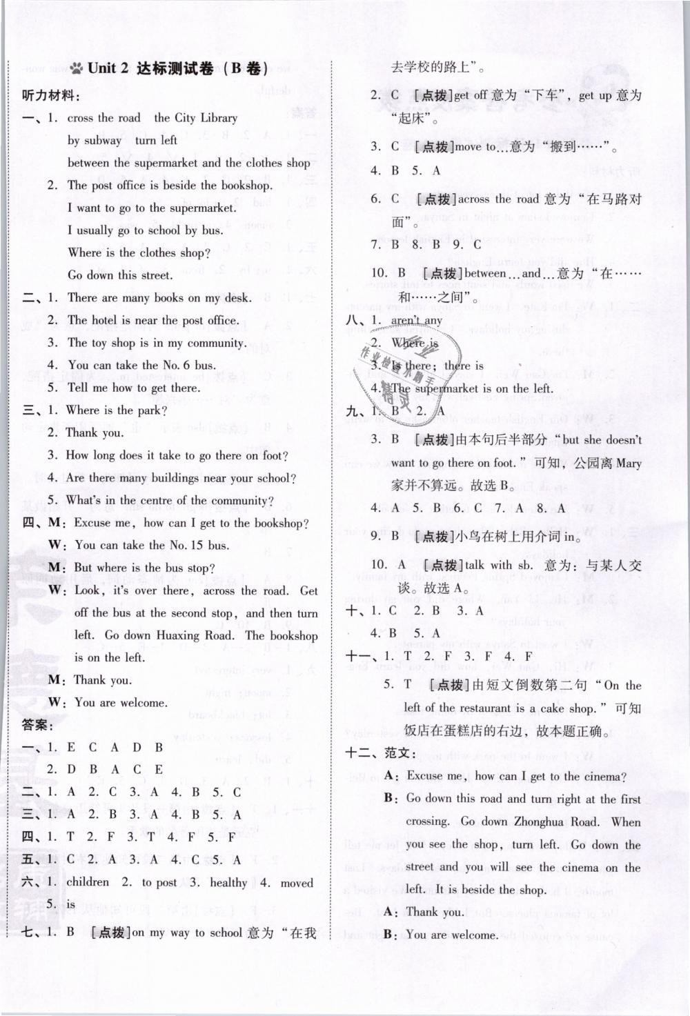 2019年好卷六年級英語下冊人教精通版 第4頁