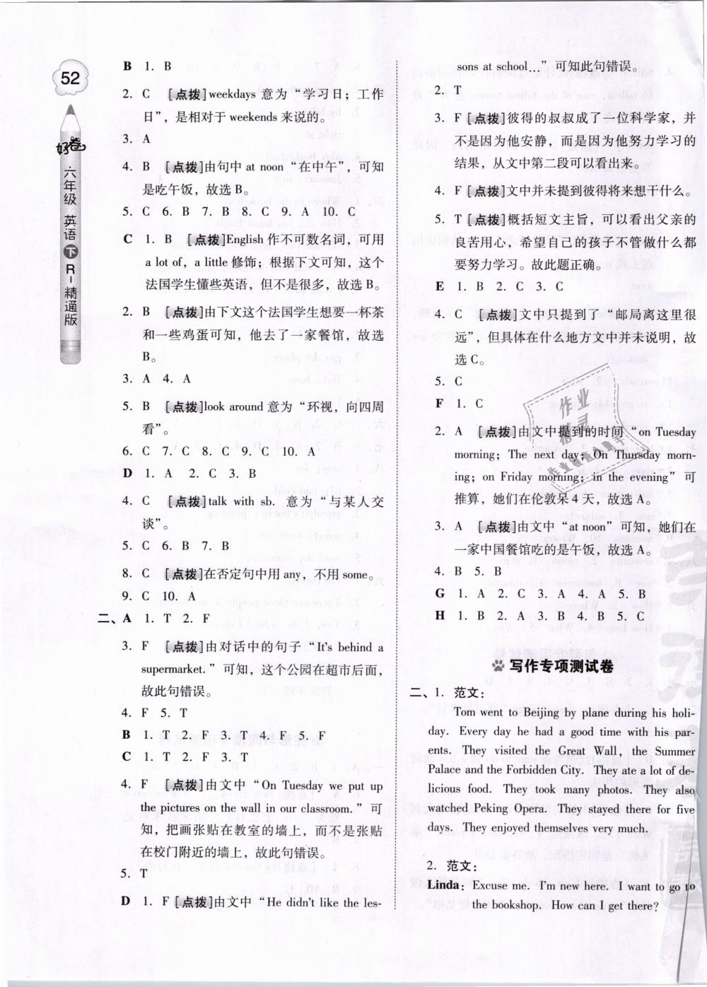 2019年好卷六年级英语下册人教精通版 第15页