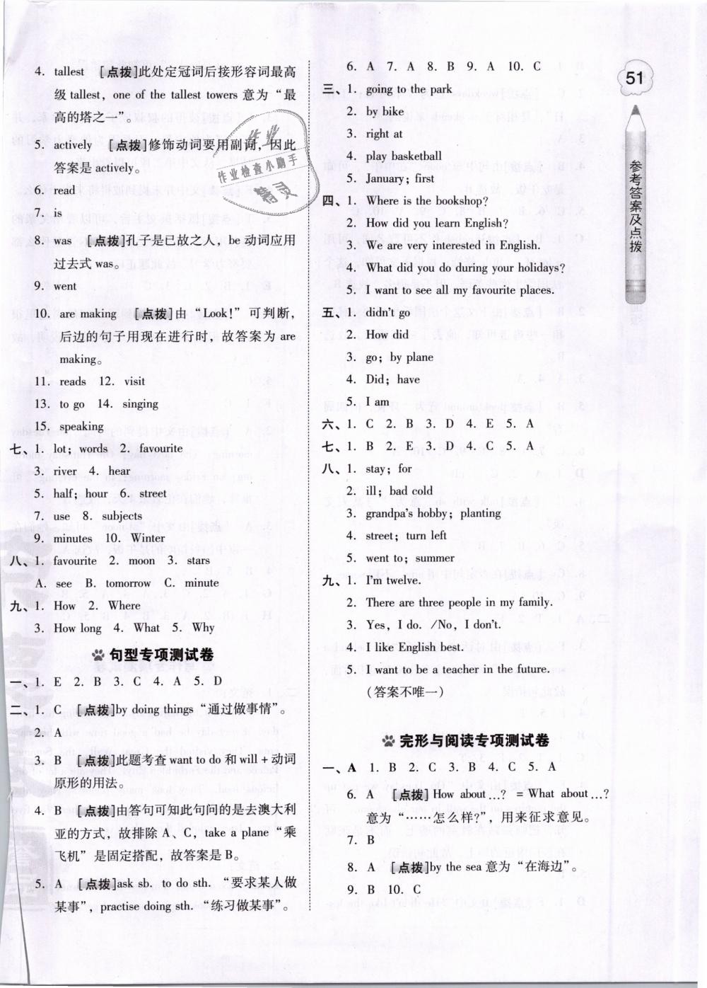 2019年好卷六年级英语下册人教精通版 第14页