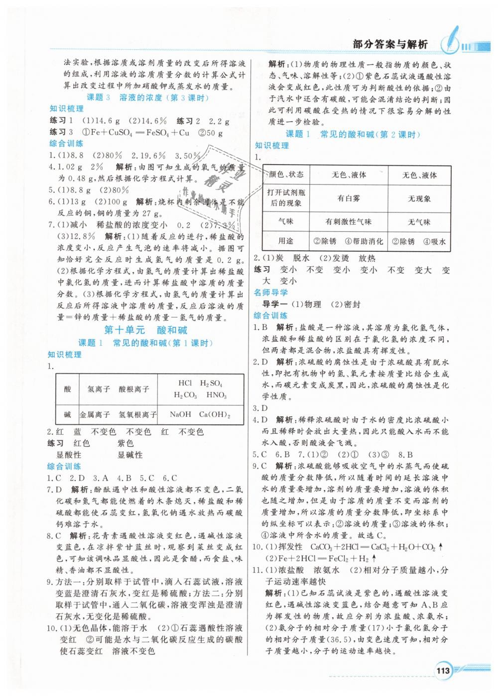 2019年同步导学与优化训练九年级化学下册人教版 第9页