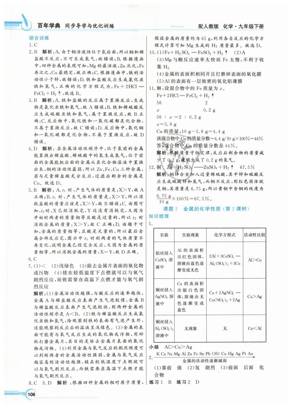 2019年同步导学与优化训练九年级化学下册人教版 第2页