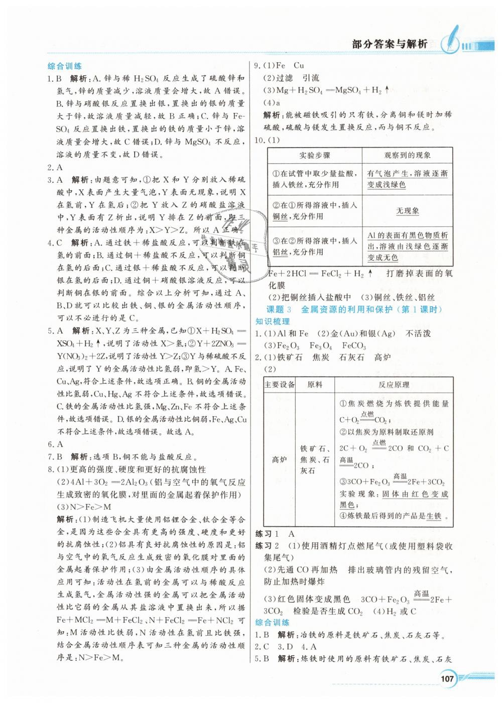 2019年同步导学与优化训练九年级化学下册人教版 第3页