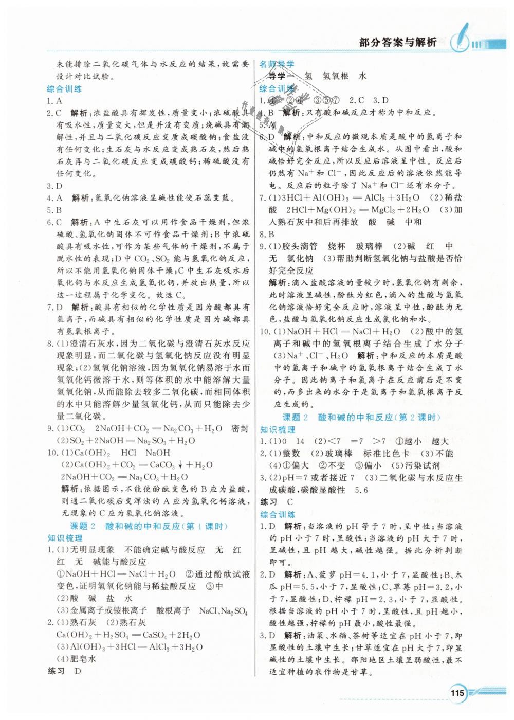 2019年同步导学与优化训练九年级化学下册人教版 第11页