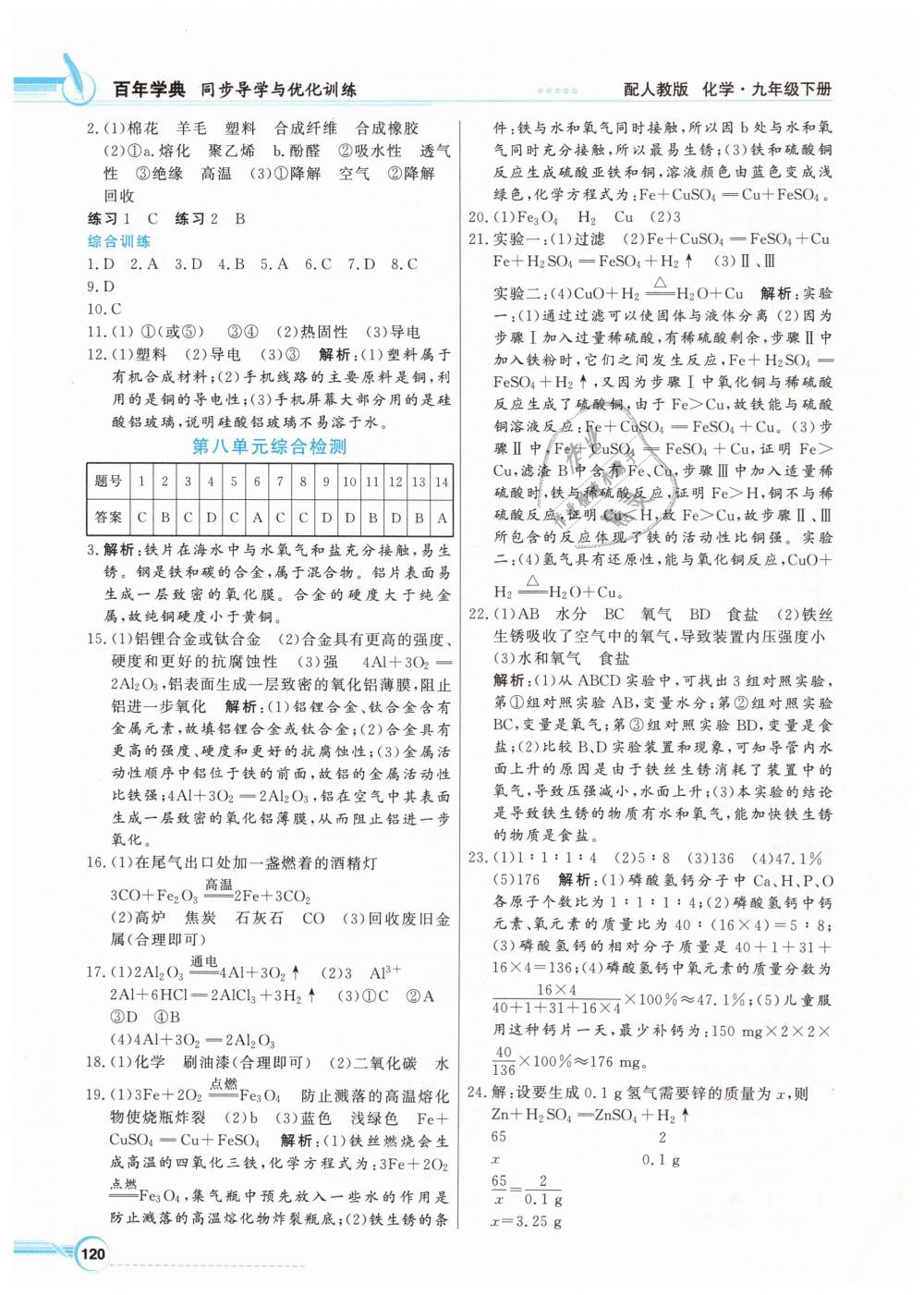 2019年同步导学与优化训练九年级化学下册人教版 第16页