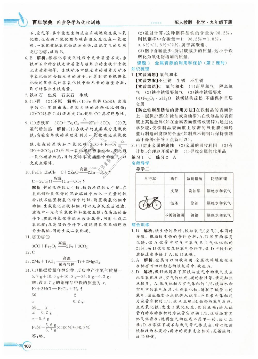 2019年同步导学与优化训练九年级化学下册人教版 第4页