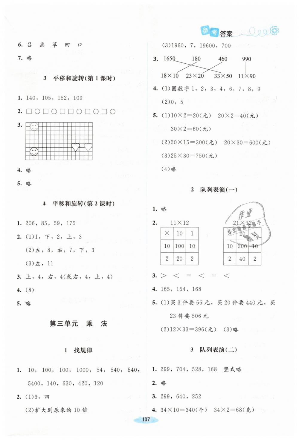 2019年课堂精练三年级数学下册北师大版吉林专版 第5页