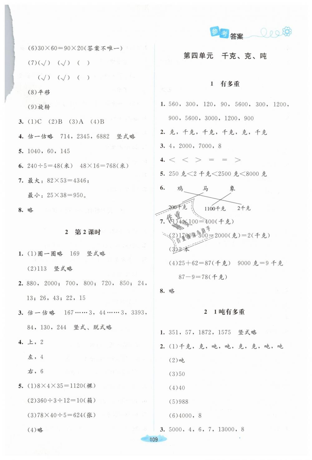 2019年課堂精練三年級(jí)數(shù)學(xué)下冊(cè)北師大版吉林專版 第7頁(yè)