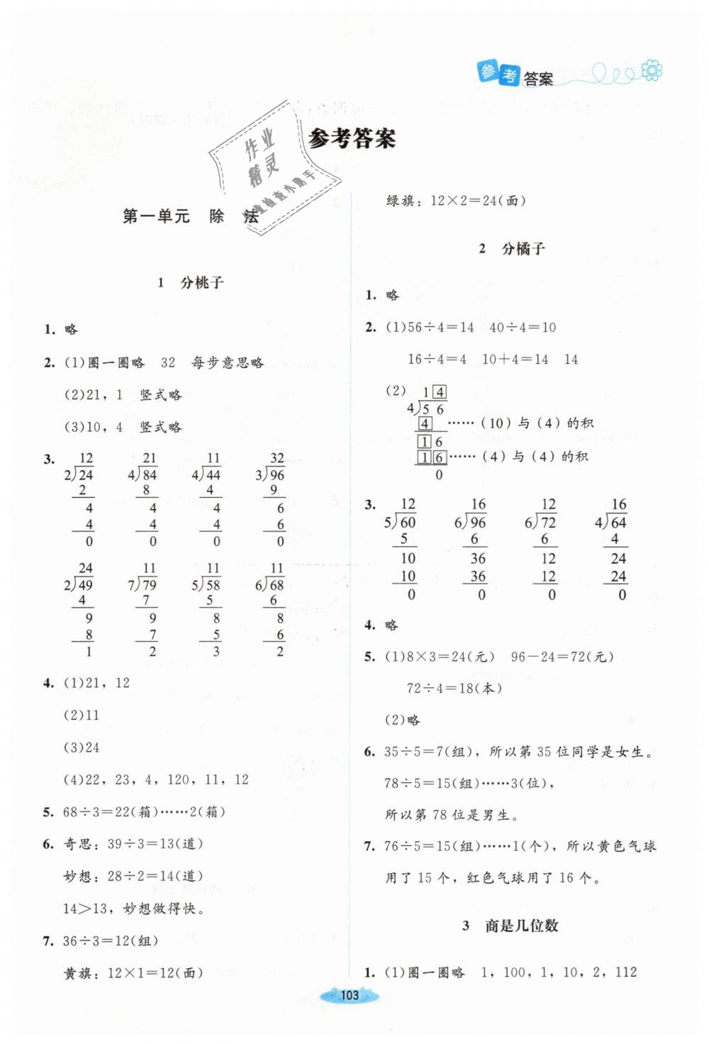 2019年課堂精練三年級數(shù)學下冊北師大版吉林專版 第1頁