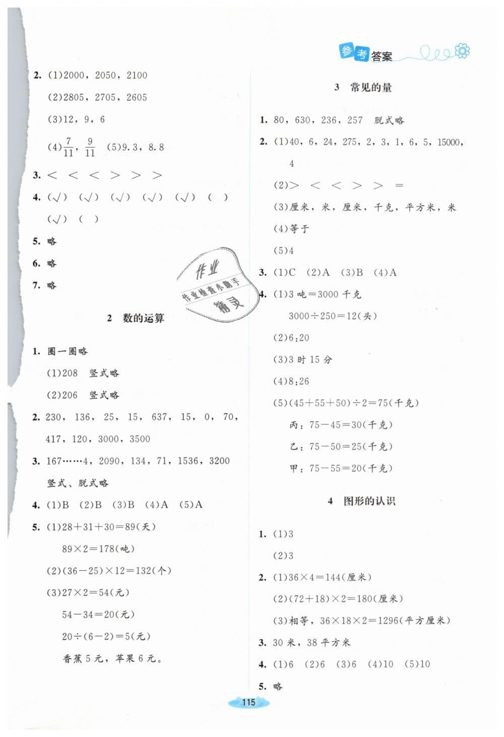 2019年課堂精練三年級(jí)數(shù)學(xué)下冊(cè)北師大版吉林專版 第13頁(yè)