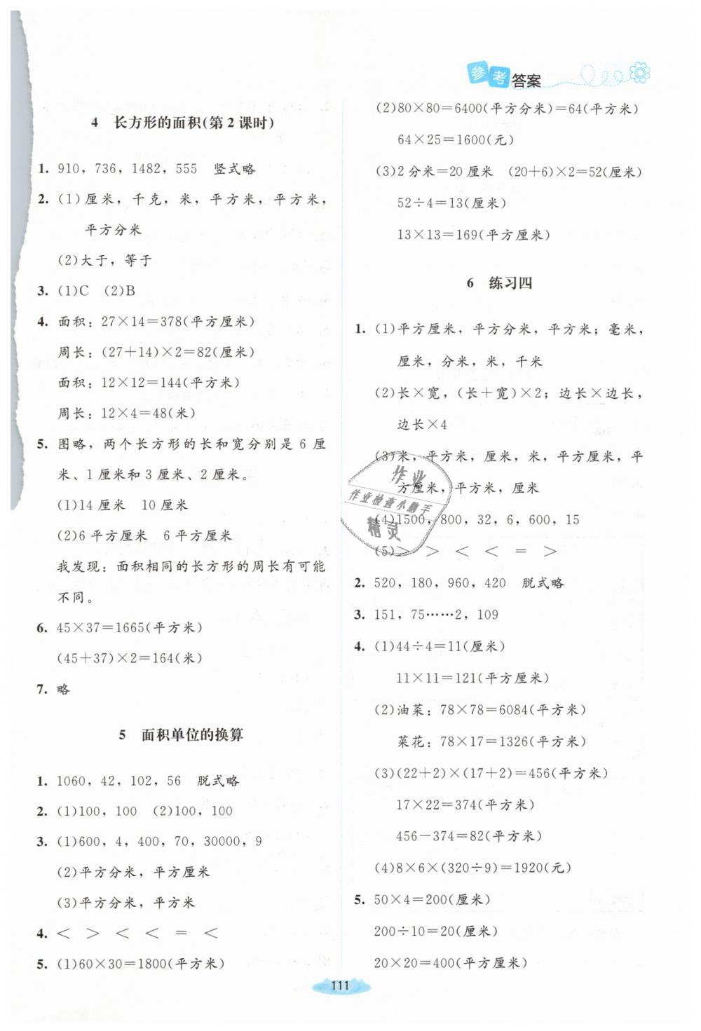 2019年課堂精練三年級數(shù)學下冊北師大版吉林專版 第9頁