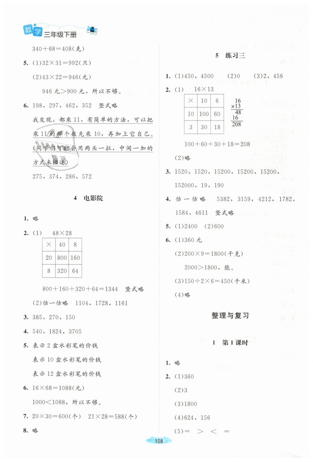 2019年课堂精练三年级数学下册北师大版吉林专版 第6页