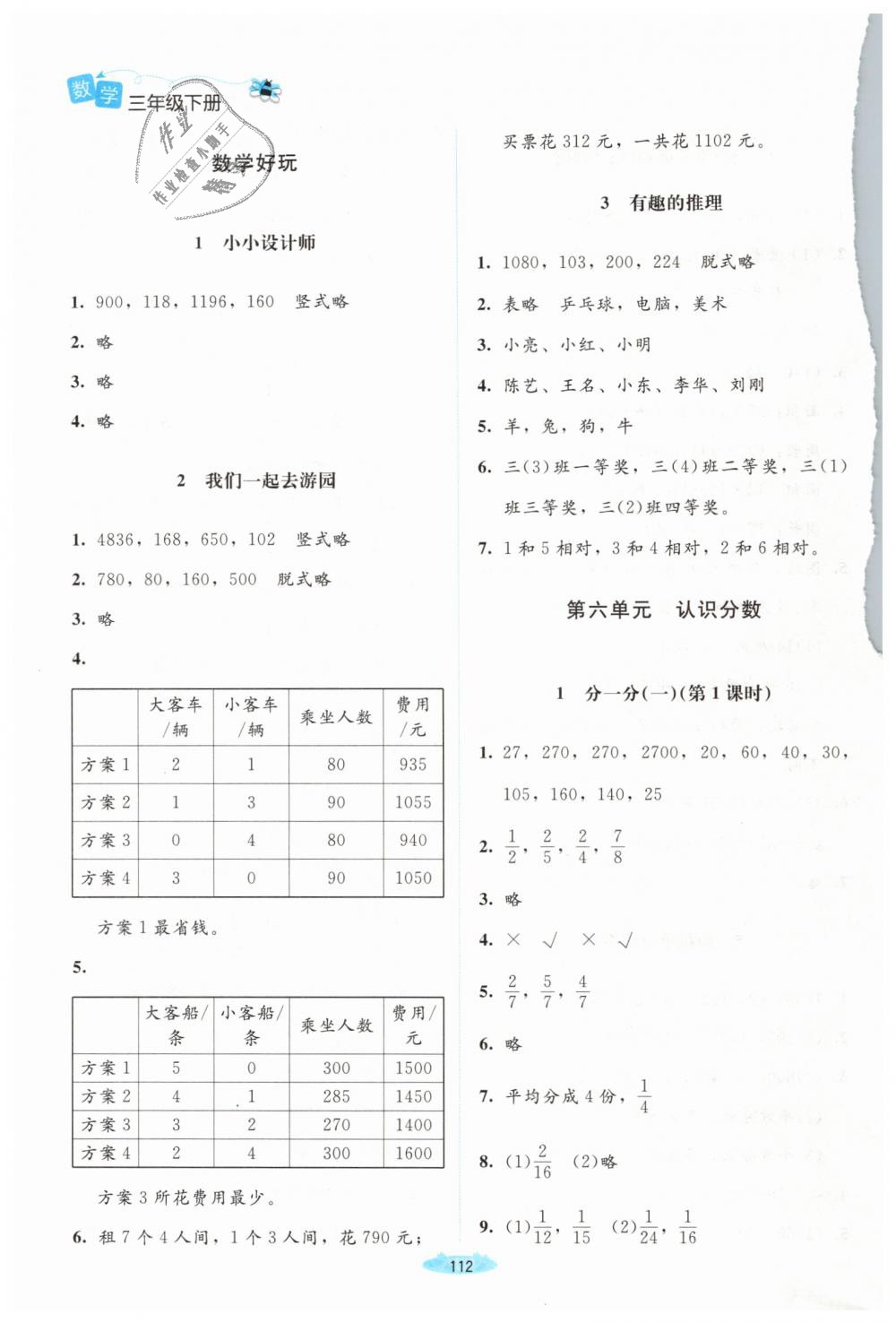 2019年課堂精練三年級數(shù)學(xué)下冊北師大版吉林專版 第10頁