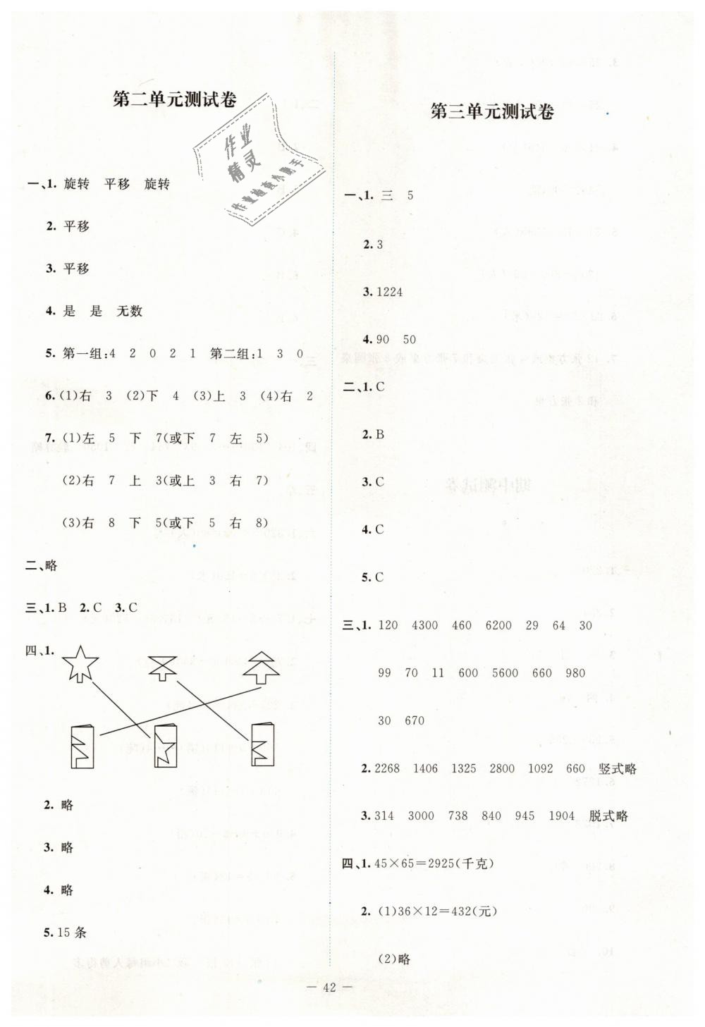 2019年课堂精练三年级数学下册北师大版吉林专版 第16页