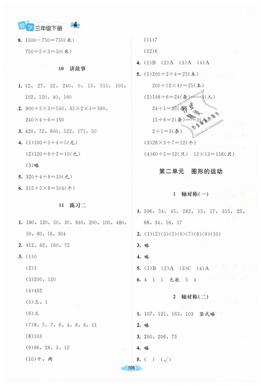 2019年課堂精練三年級數(shù)學下冊北師大版吉林專版 第4頁