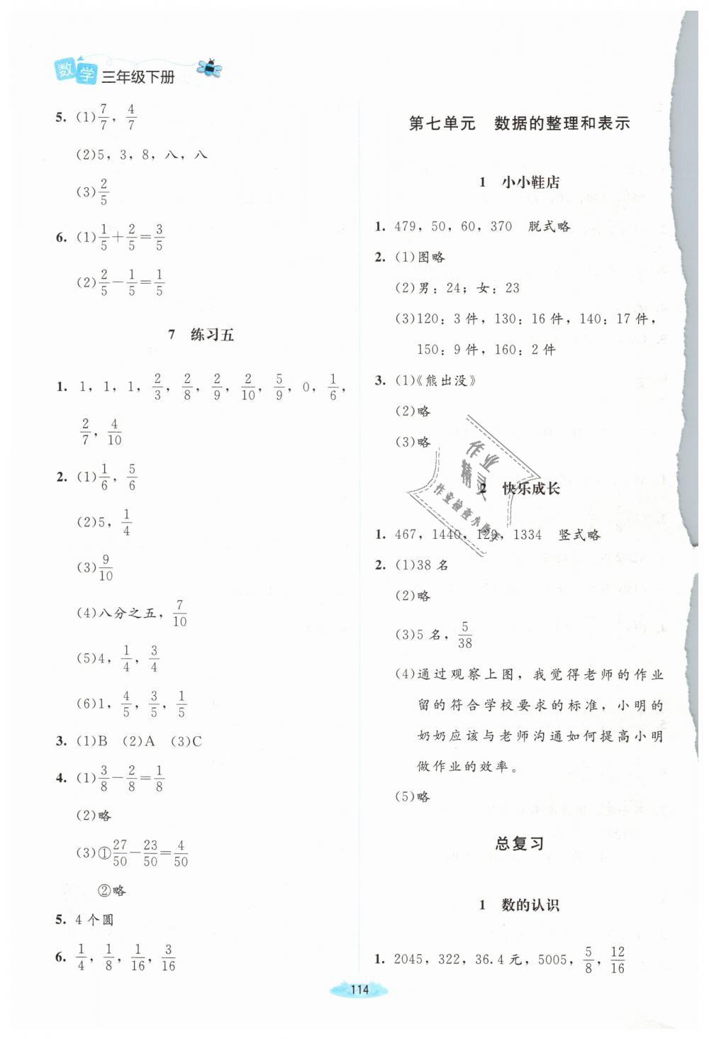 2019年課堂精練三年級數(shù)學下冊北師大版吉林專版 第12頁