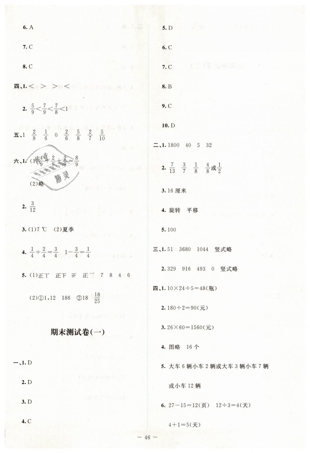 2019年课堂精练三年级数学下册北师大版吉林专版 第20页