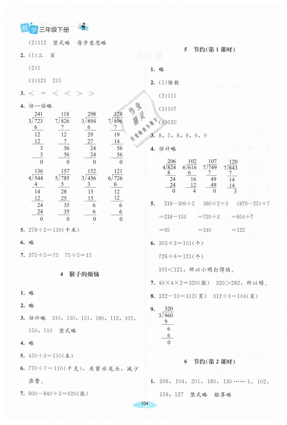 2019年課堂精練三年級數(shù)學(xué)下冊北師大版吉林專版 第2頁