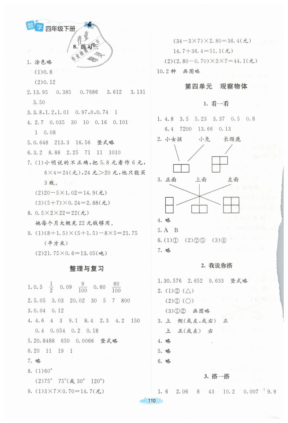 2019年课堂精练四年级数学下册北师大版吉林专版 第8页