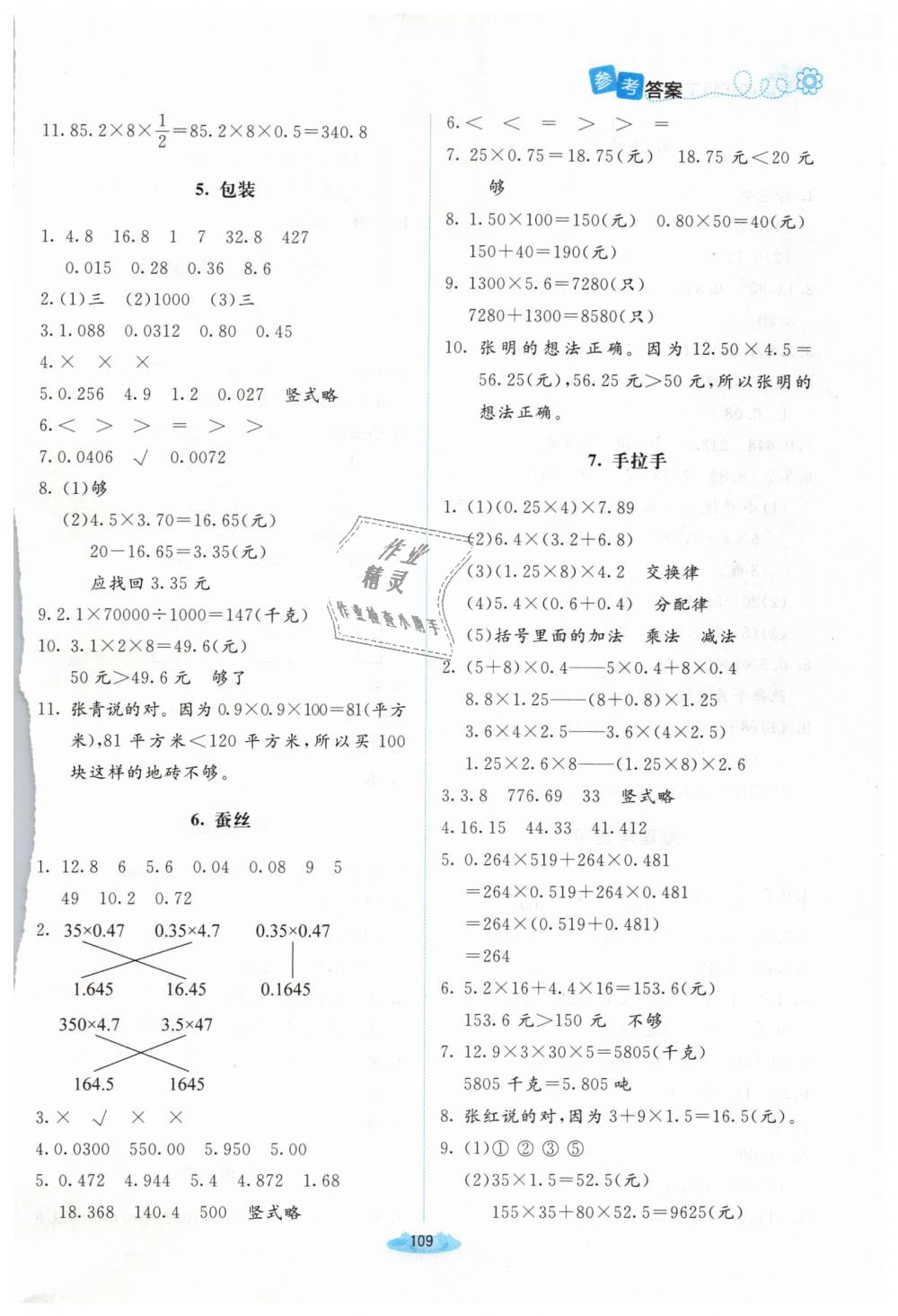 2019年課堂精練四年級(jí)數(shù)學(xué)下冊(cè)北師大版吉林專版 第7頁