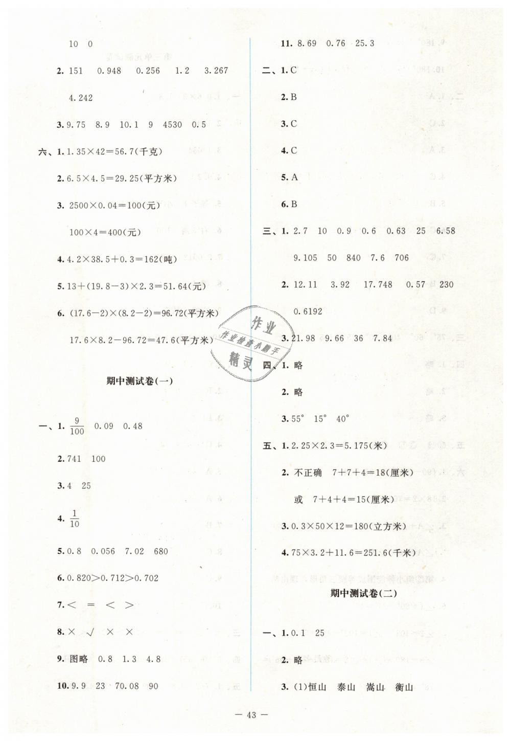 2019年课堂精练四年级数学下册北师大版吉林专版 第17页