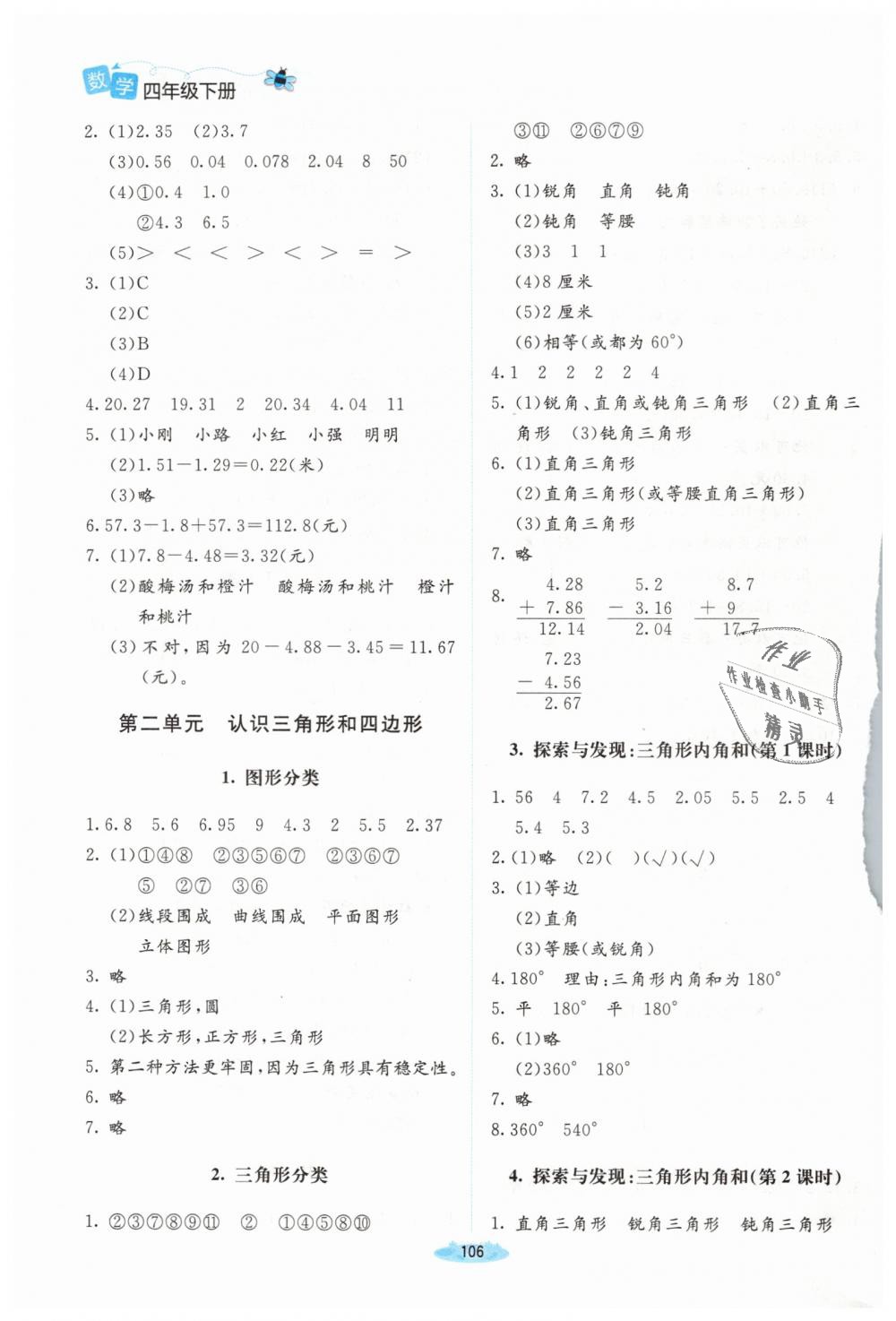 2019年课堂精练四年级数学下册北师大版吉林专版 第4页