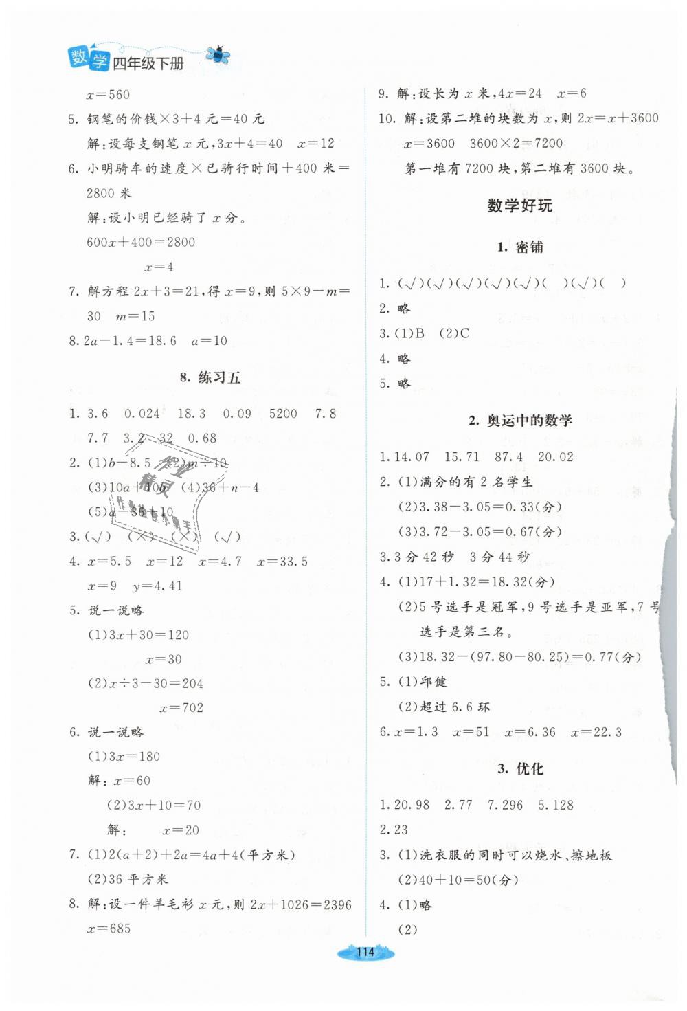 2019年课堂精练四年级数学下册北师大版吉林专版 第12页