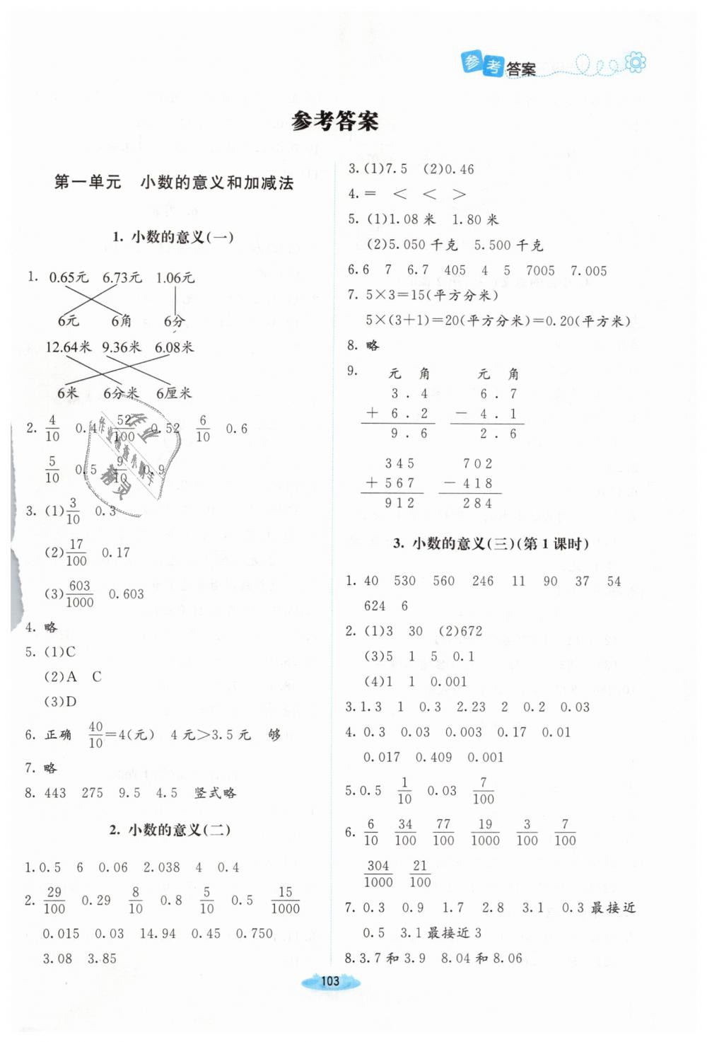 2019年课堂精练四年级数学下册北师大版吉林专版 第1页