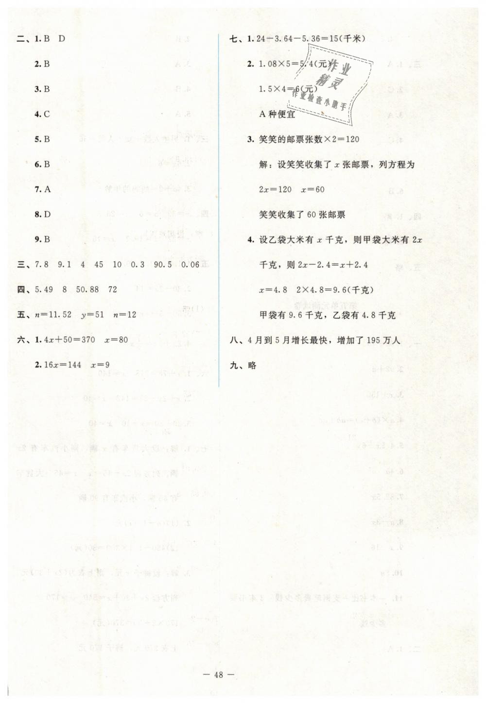 2019年課堂精練四年級(jí)數(shù)學(xué)下冊(cè)北師大版吉林專版 第22頁