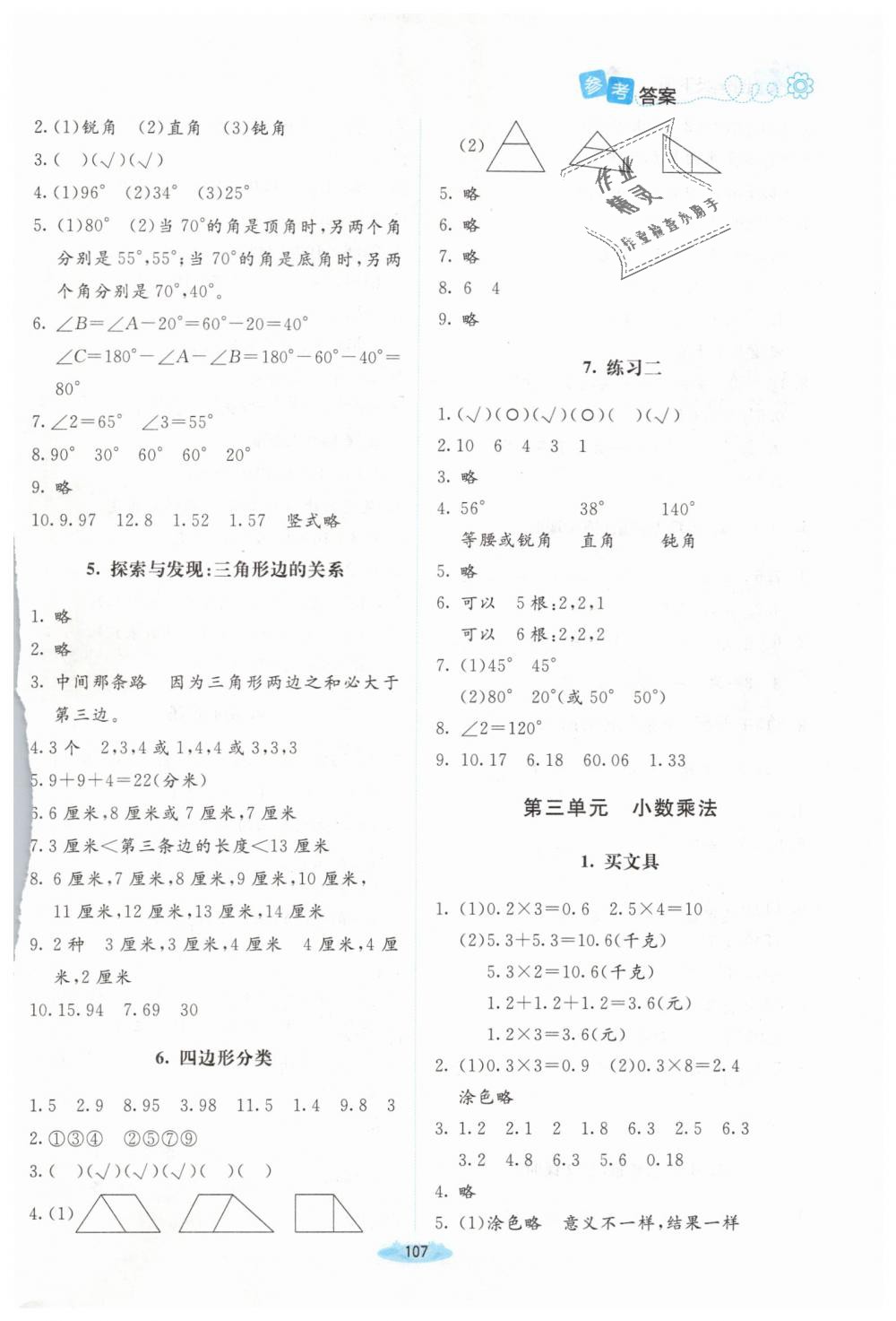 2019年课堂精练四年级数学下册北师大版吉林专版 第5页